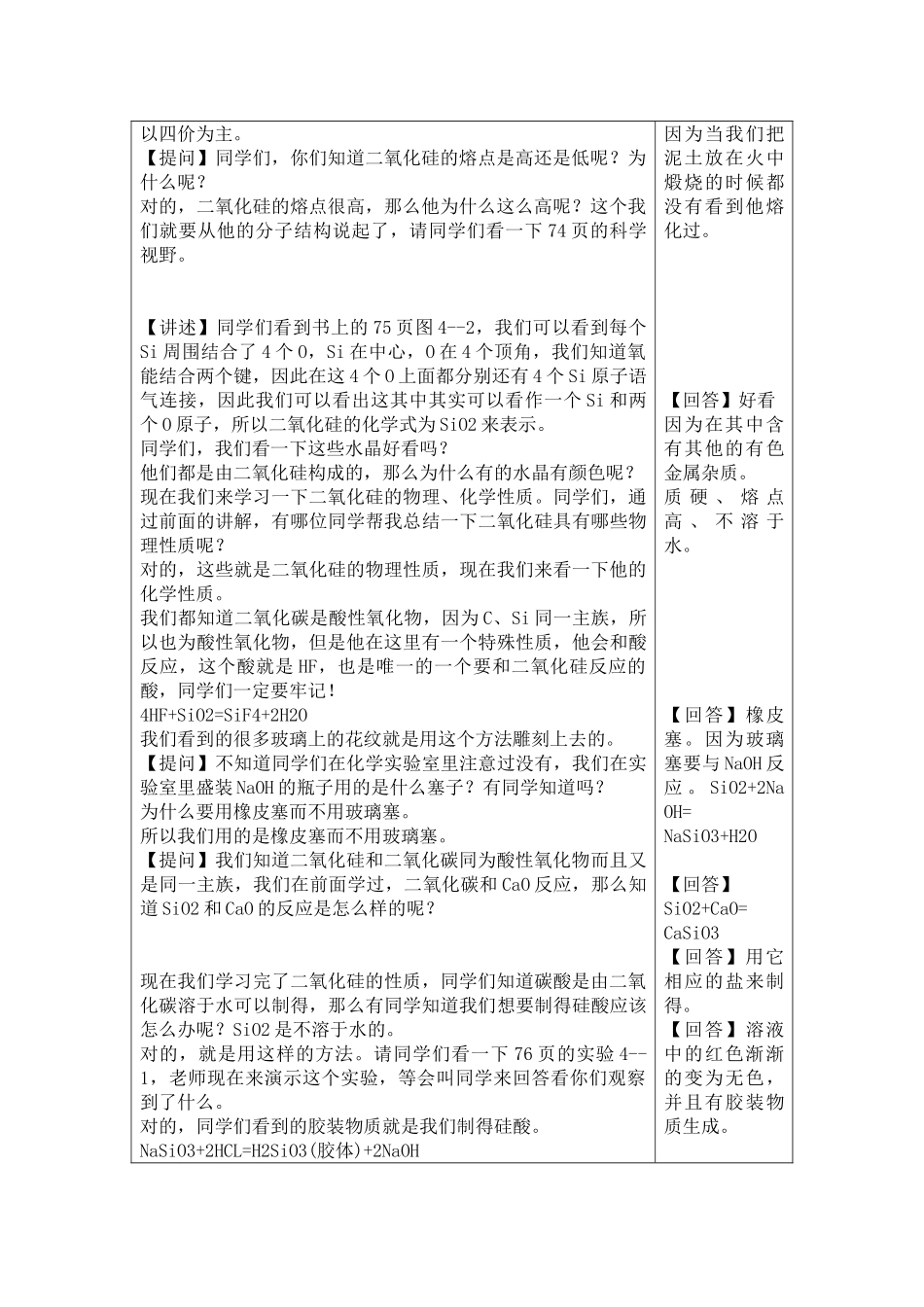 无机非金属材料的主角_第2页