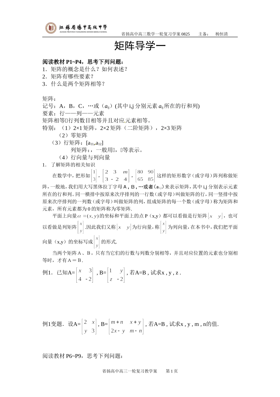 2016高三数学一轮复习--矩阵01_第1页