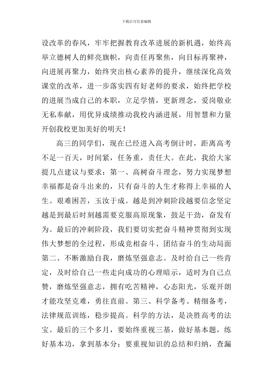 2024年春季开学典礼暨表彰大会校长讲话稿_第2页