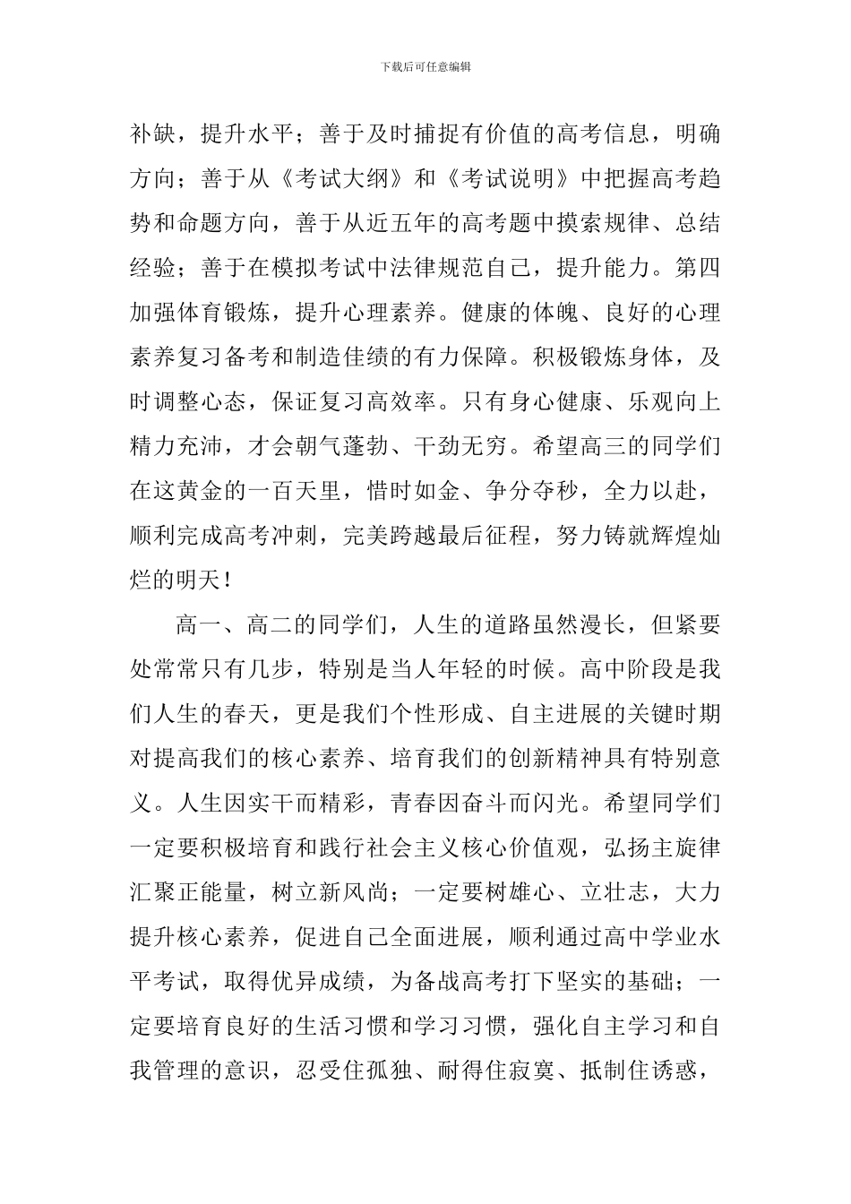 2024年春季开学典礼暨表彰大会校长讲话稿_第3页