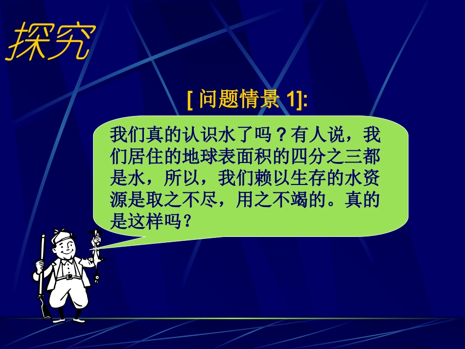 爱护水资源课件_第3页