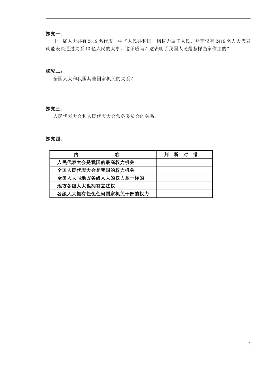 山西省原平市第一中学2012-2013学年高中政治下学期-5.1-人民代表大会-国家权力机关学案新人教版必修2_第2页