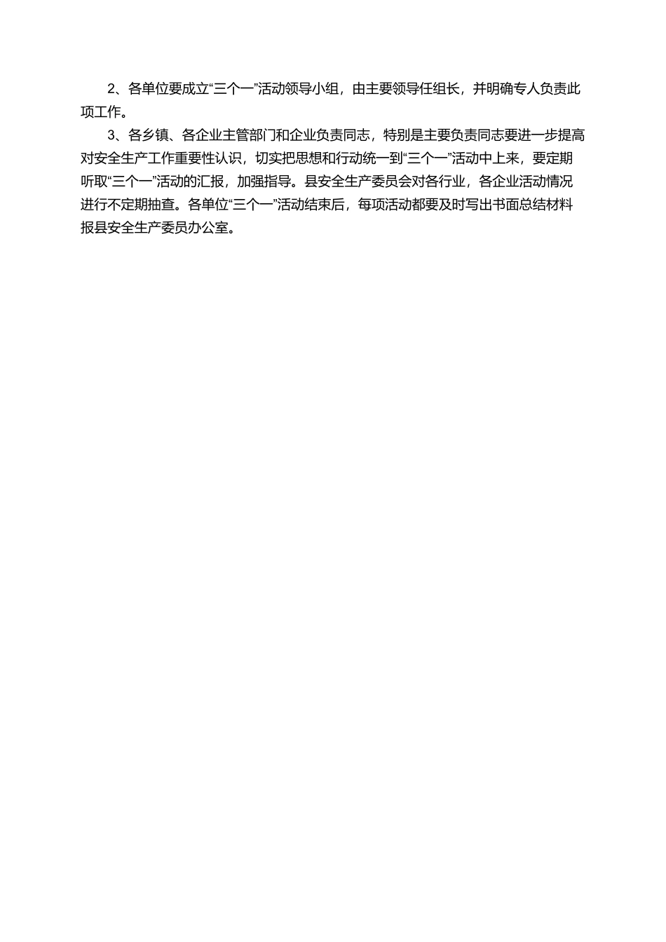 在企业中开展安全生产三个一活动的通知_第2页