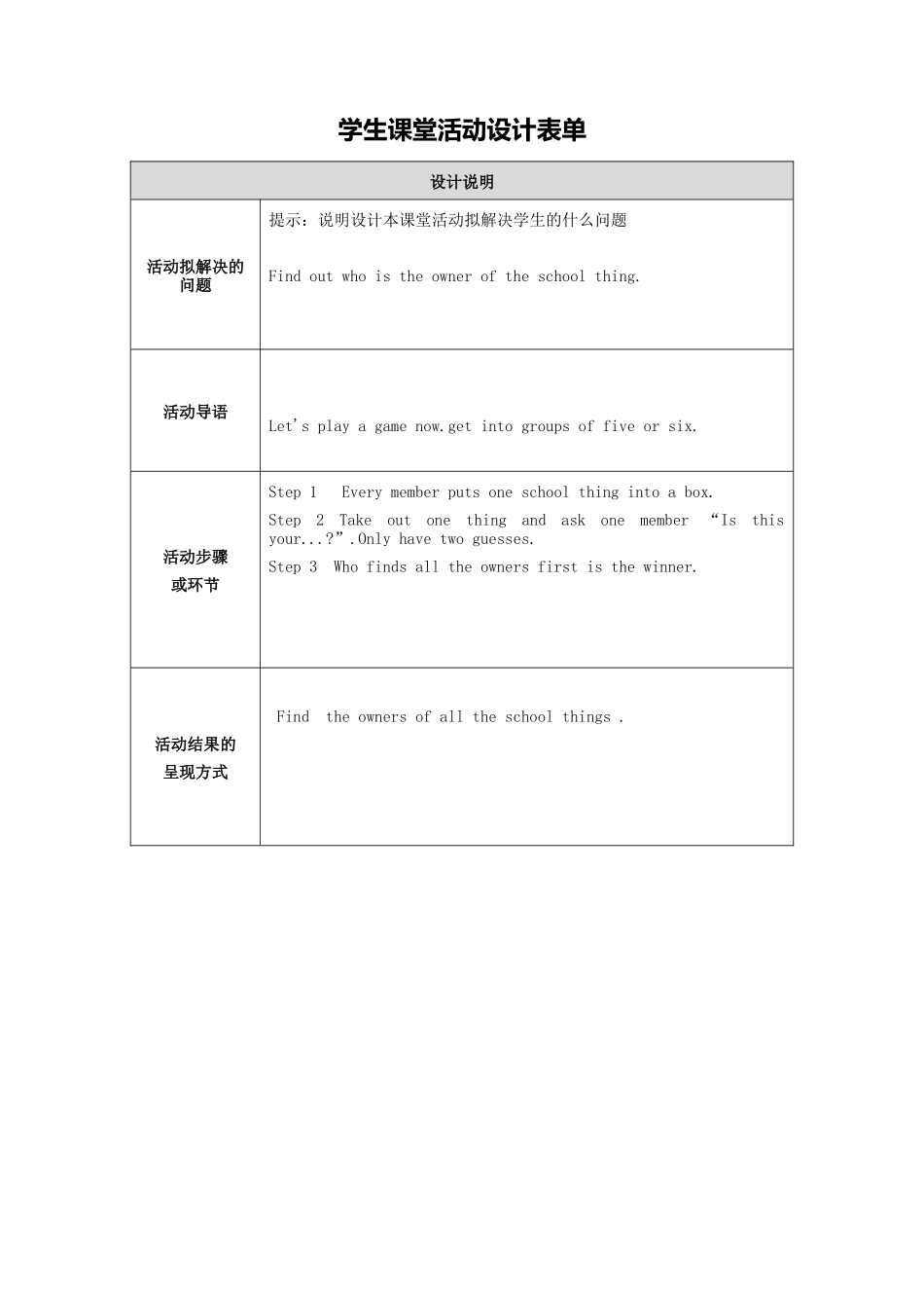 【中小学作业表单】学生课堂活动设计_第1页