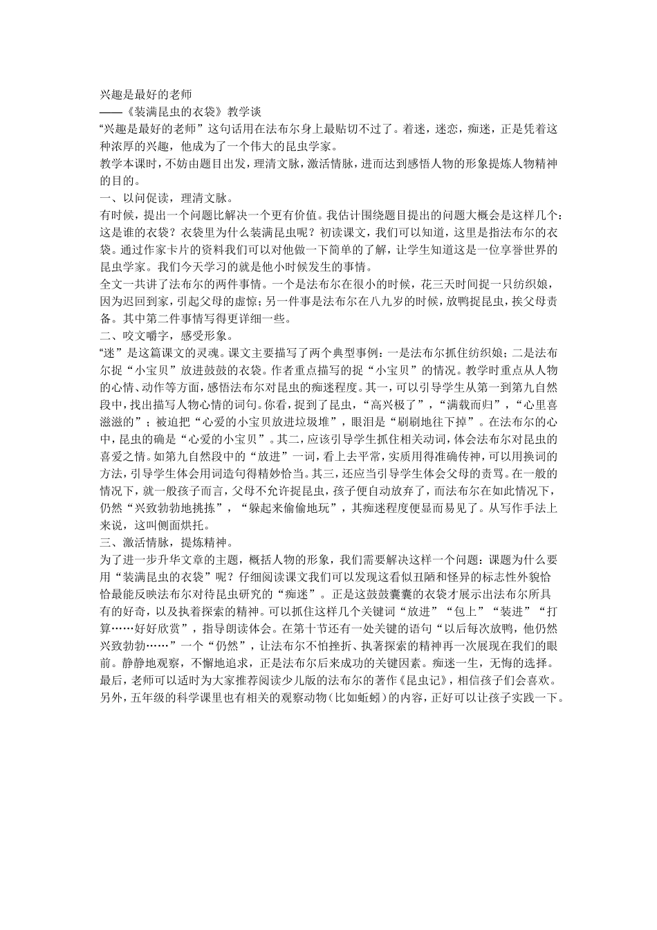 装满昆虫的衣袋(教材解读)_第1页