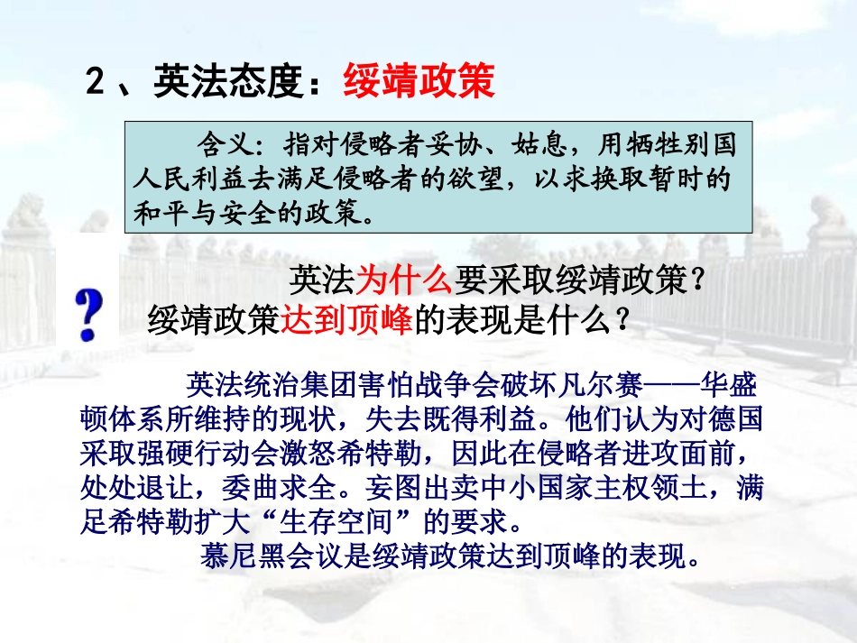 第14课第二次世界大战的全面爆发_第3页