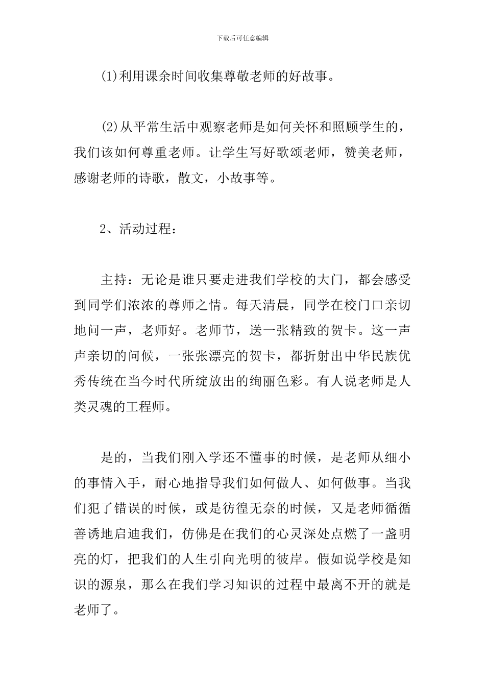 感恩教师节主题班会策划_第2页