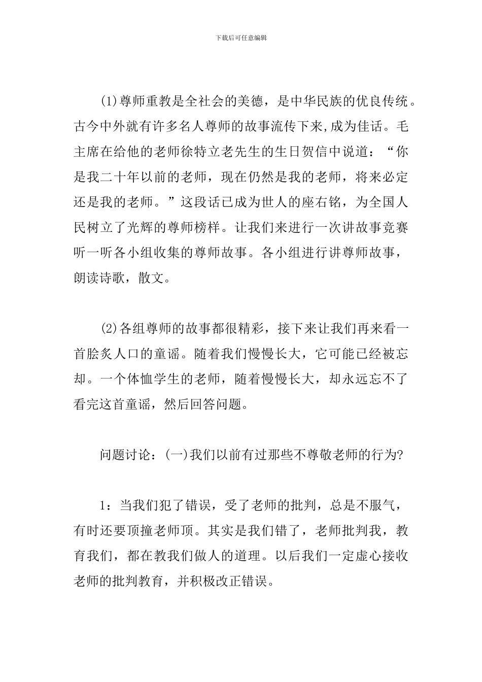 感恩教师节主题班会策划_第3页