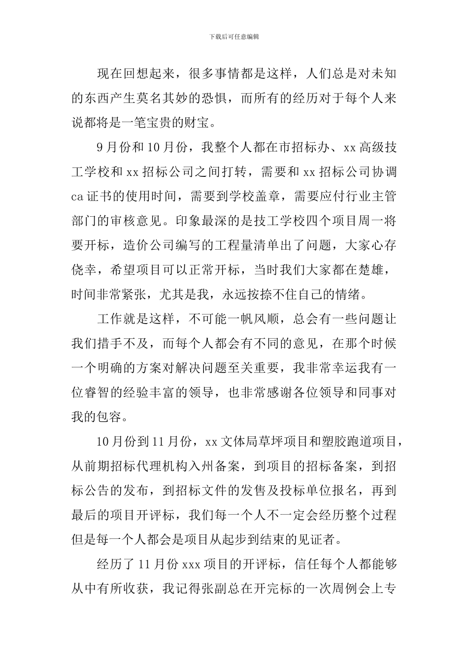 2024投标部职员工作述职报告_第2页