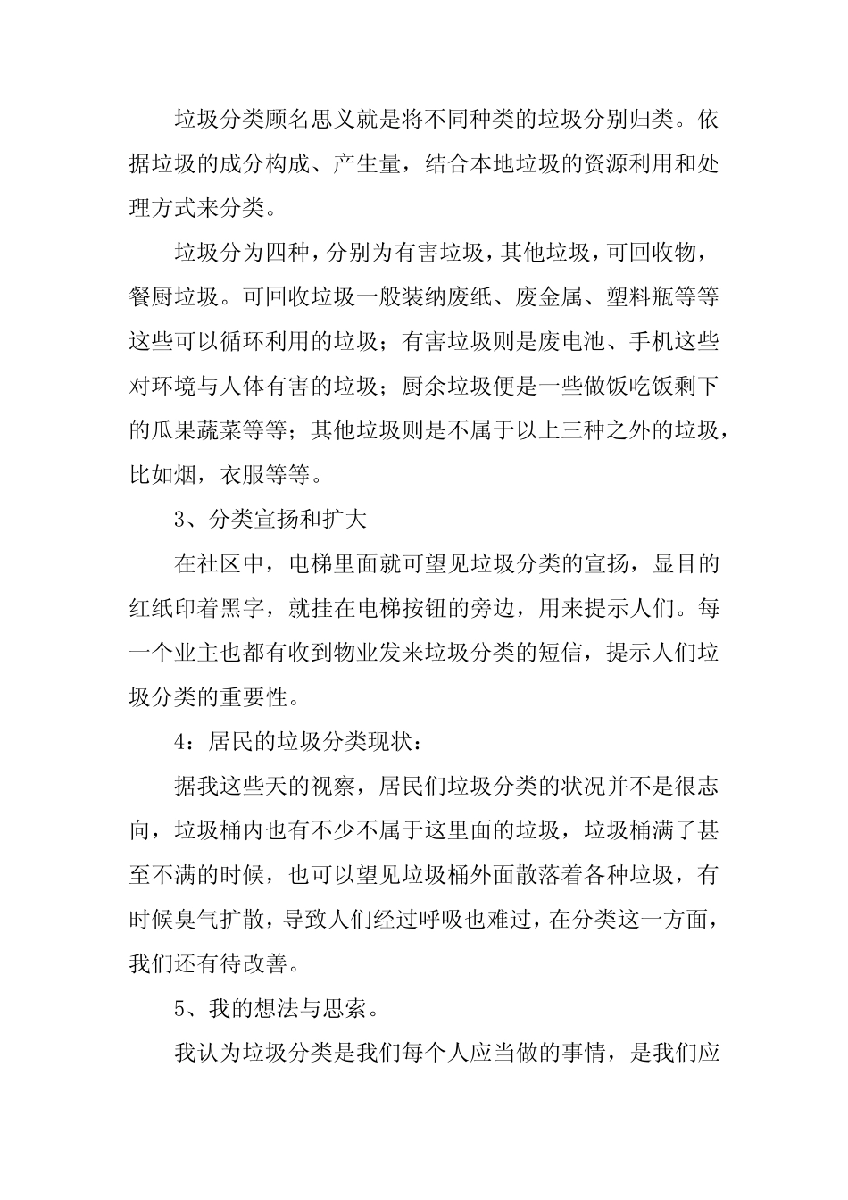 2022垃圾分类调查报告合集15篇 _第2页