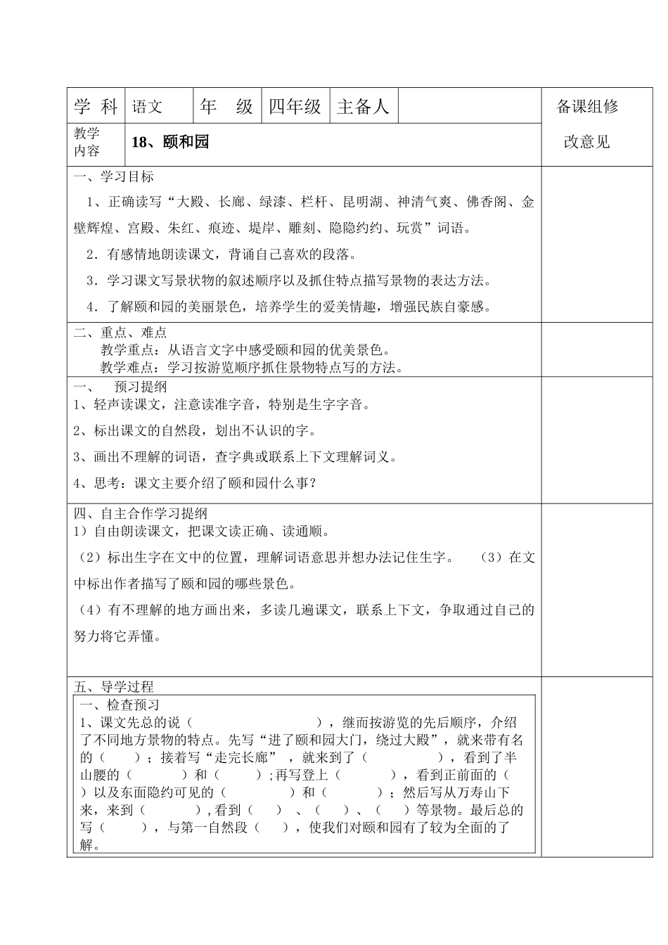 18、颐和园_第1页