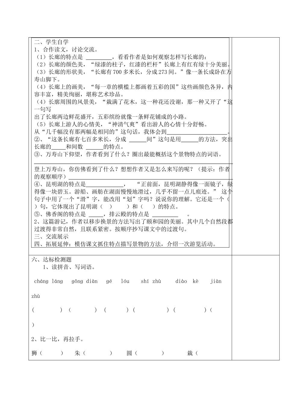 18、颐和园_第2页