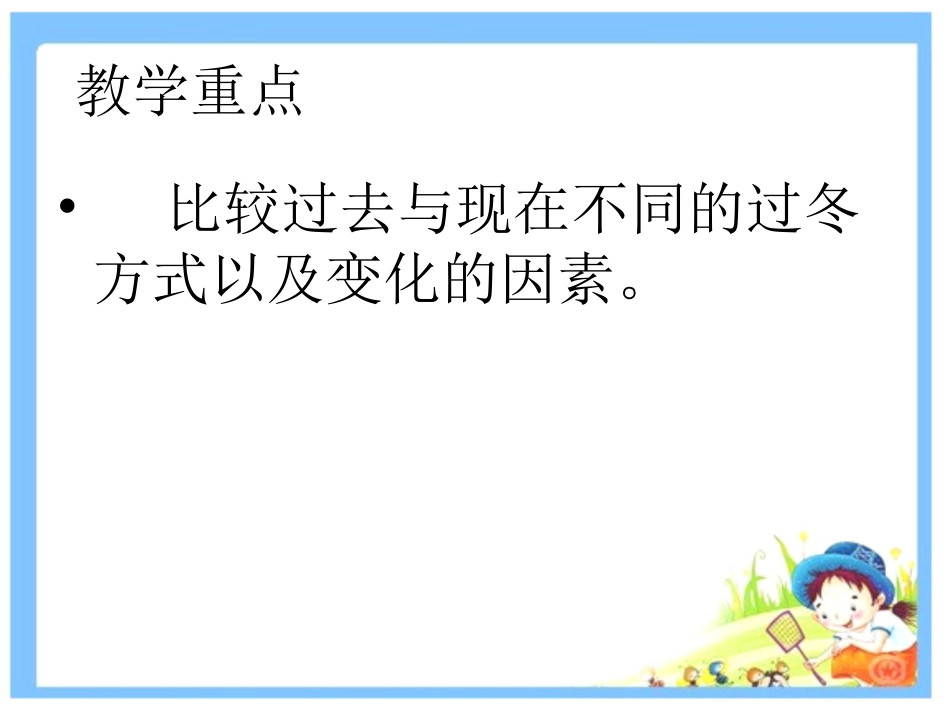 《人类过冬方式的演变》课件2_第3页
