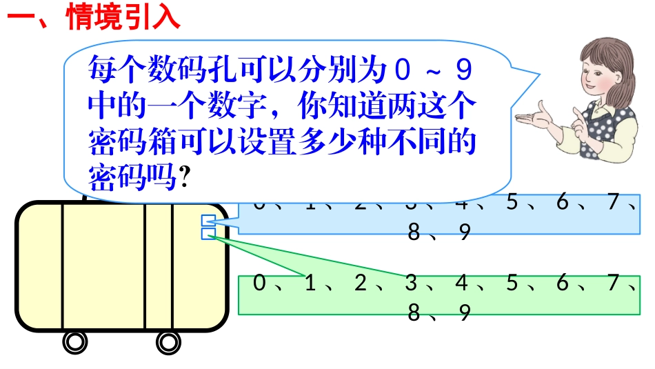 人教2011版小学数学三年级简单排列问题-(2)_第2页