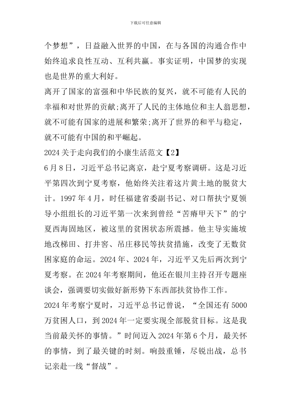 2024关于走向我们的小康生活优秀学生范文_第3页