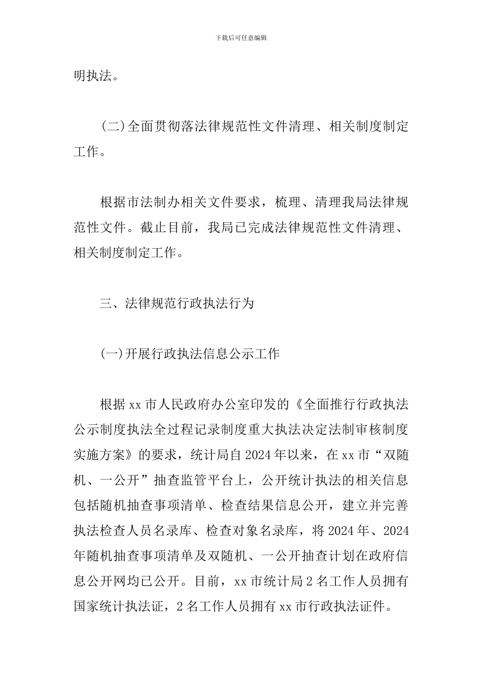 统计局法治政府建设工作情况报告_第2页