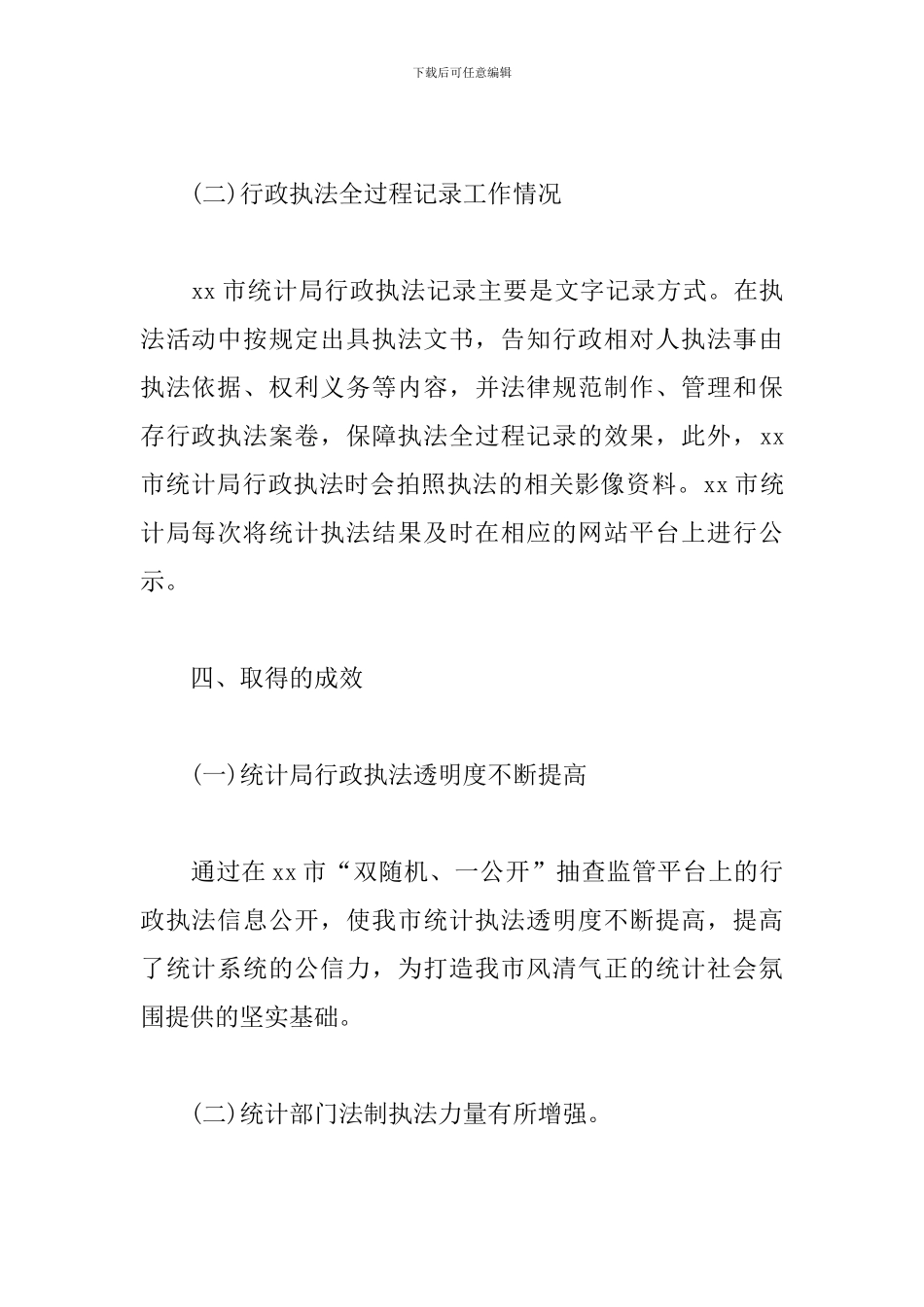 统计局法治政府建设工作情况报告_第3页