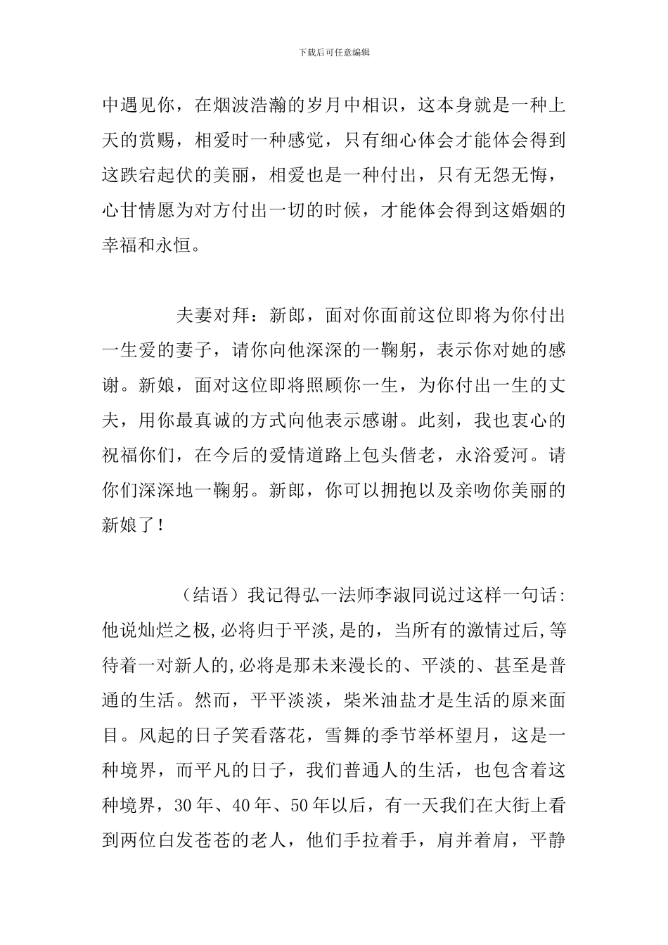 婚礼主持词誓言环节_第2页