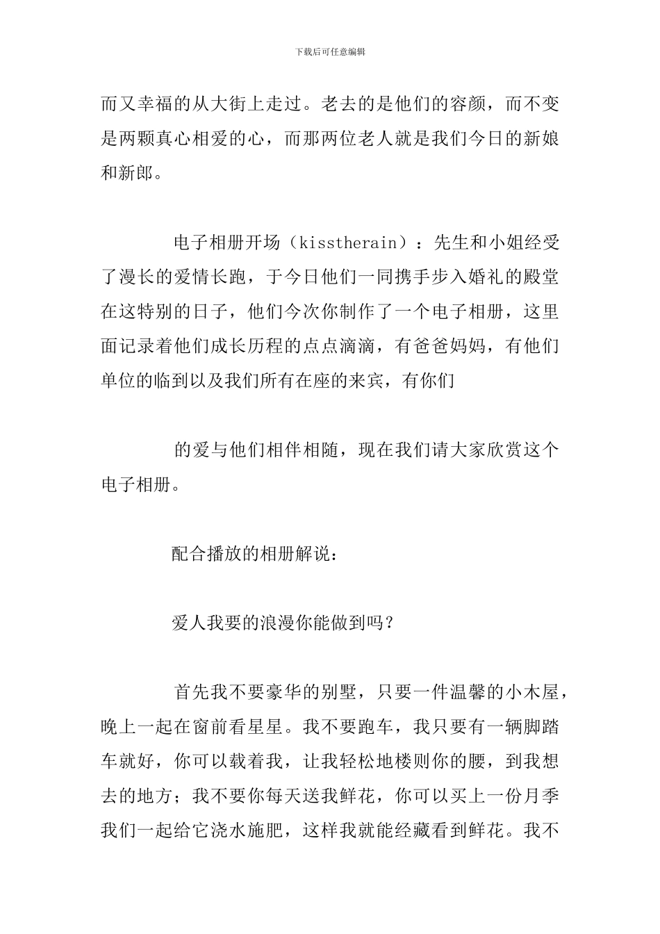 婚礼主持词誓言环节_第3页