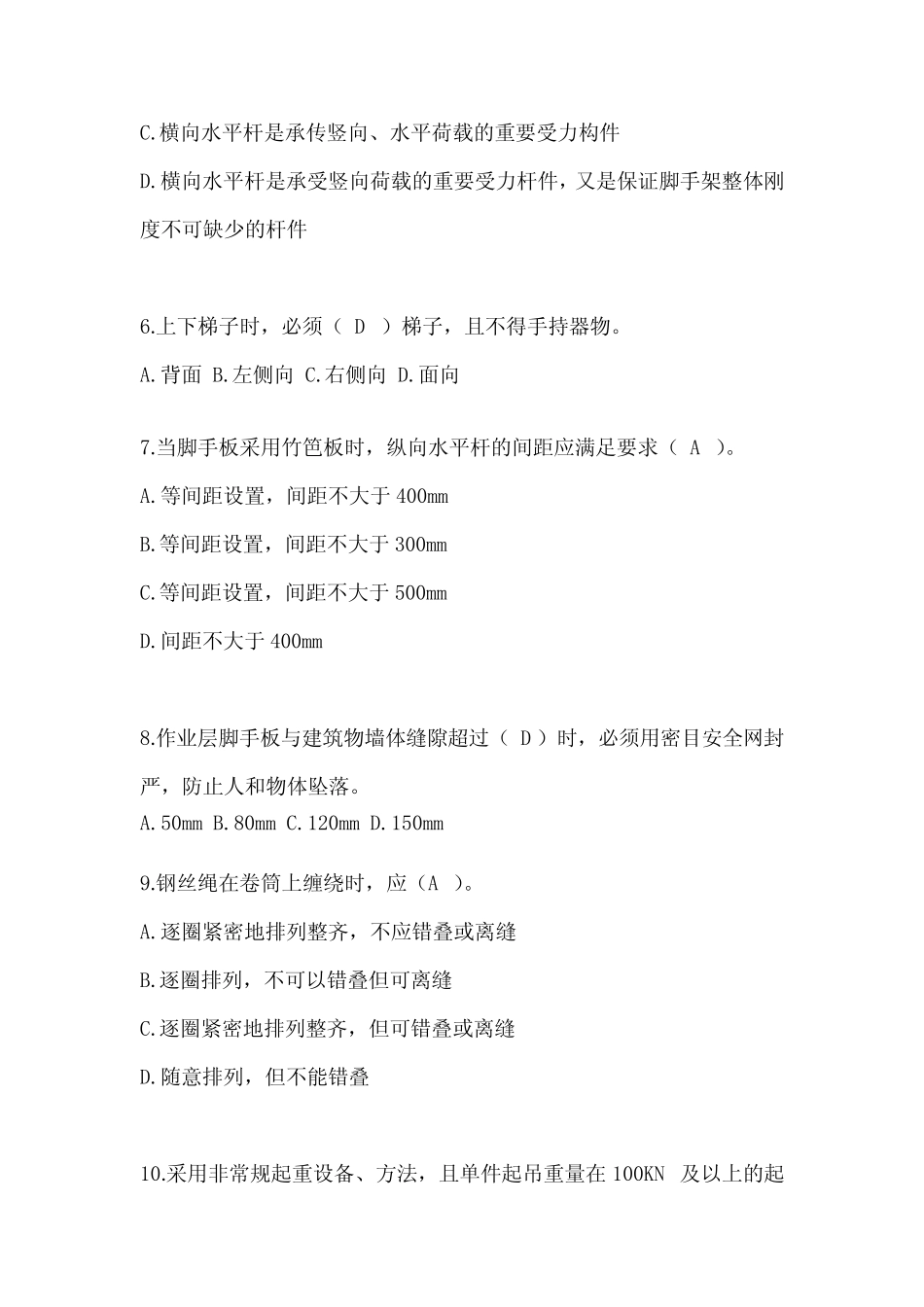 2024年北京市安全员考试题库附答案 _第2页