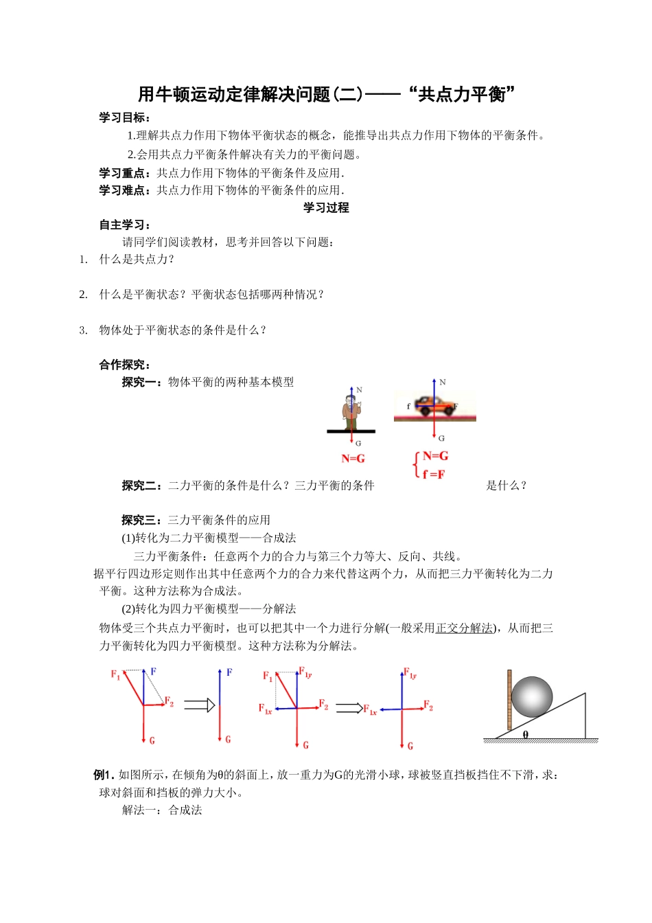 《用牛顿运动定律解决问题(二)》导学案6_第1页