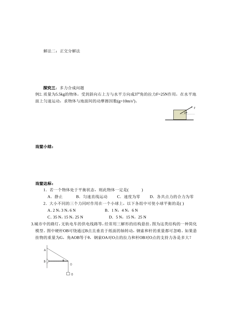 《用牛顿运动定律解决问题(二)》导学案6_第2页