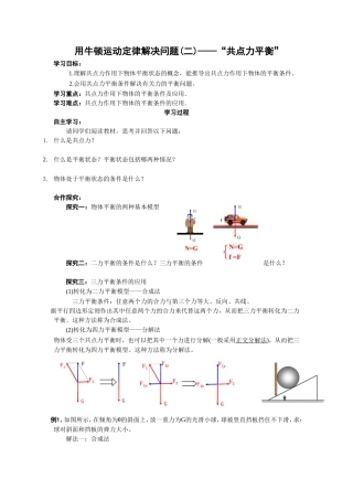 《用牛顿运动定律解决问题(二)》导学案6