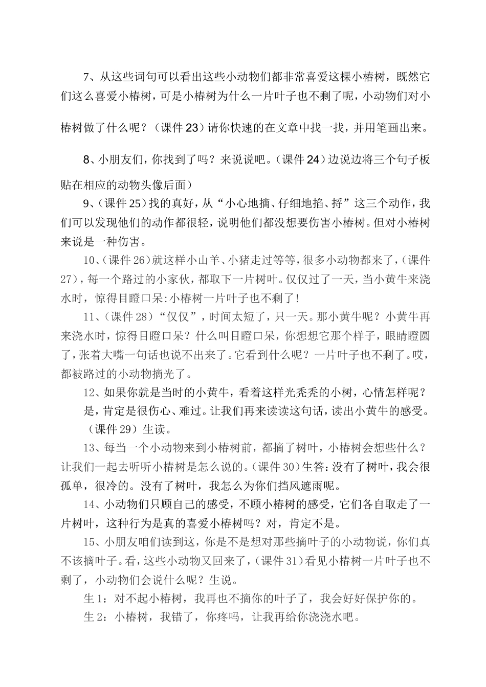 12一片树叶_第3页