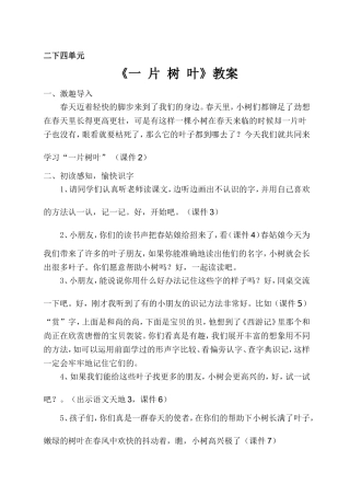 12一片树叶