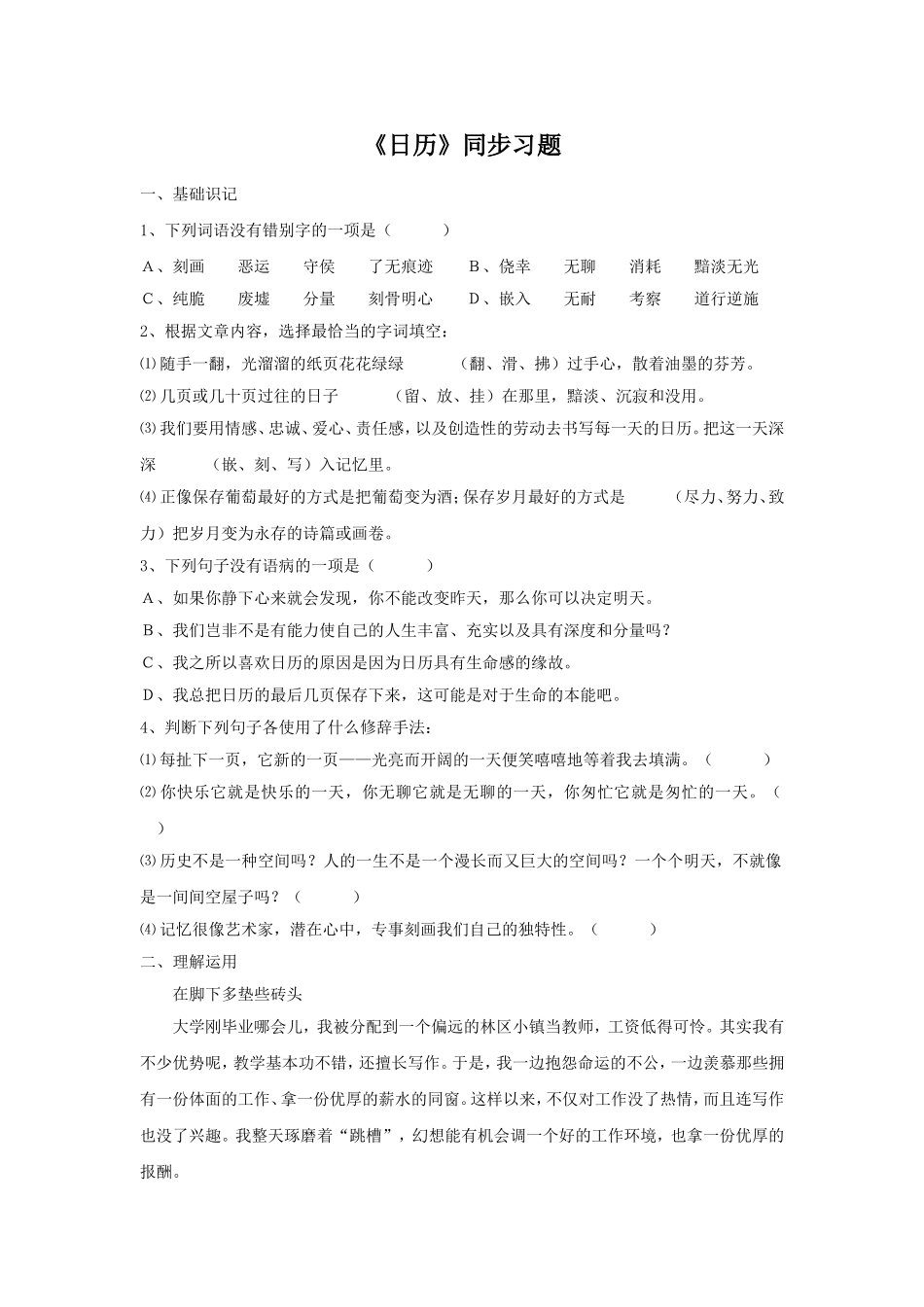 《日历》同步练习2_第1页