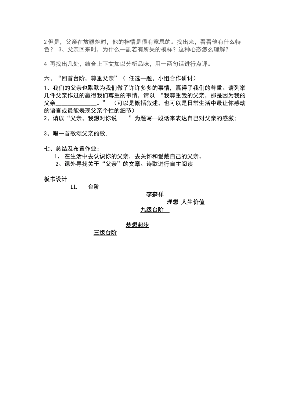 (部编)初中语文人教2011课标版七年级下册11.《台阶》-语文-初中七年级下册-杨娇_第2页