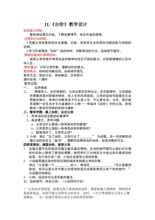 (部编)初中语文人教2011课标版七年级下册11.《台阶》-语文-初中七年级下册-杨娇