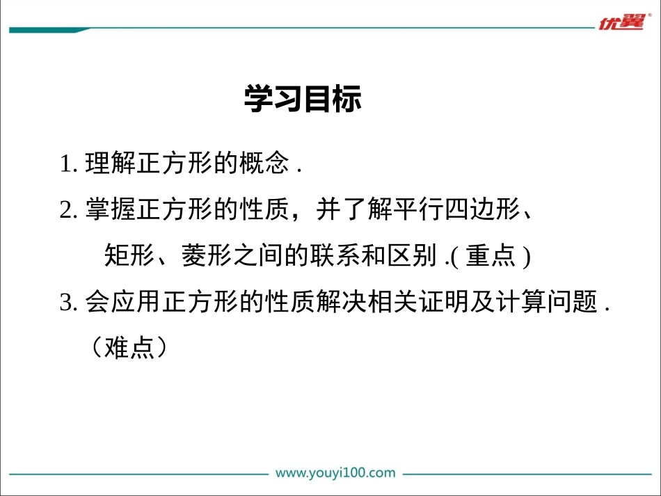 正方形的性质_第2页