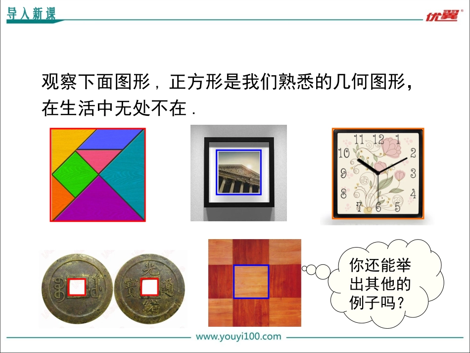 正方形的性质_第3页