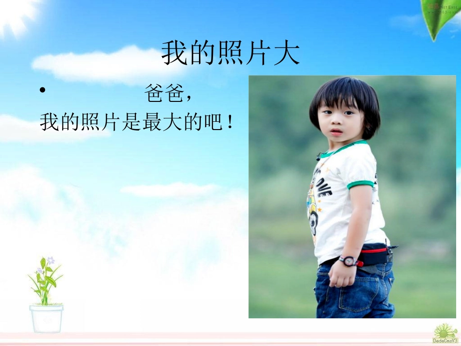 人教2011版小学数学三年级长方形和正方形面积计算课件_第3页