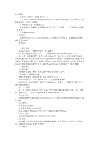 山沟里的孩子教学设计