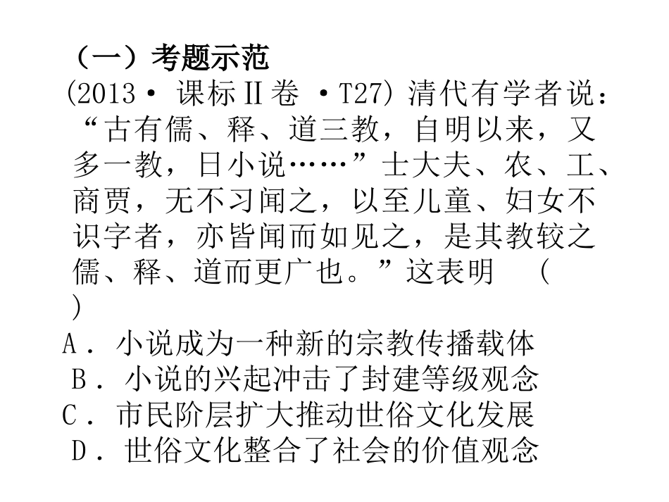 历史选择题解题方法_第3页