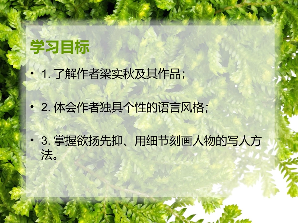 我的一位国文老师-(2)_第2页