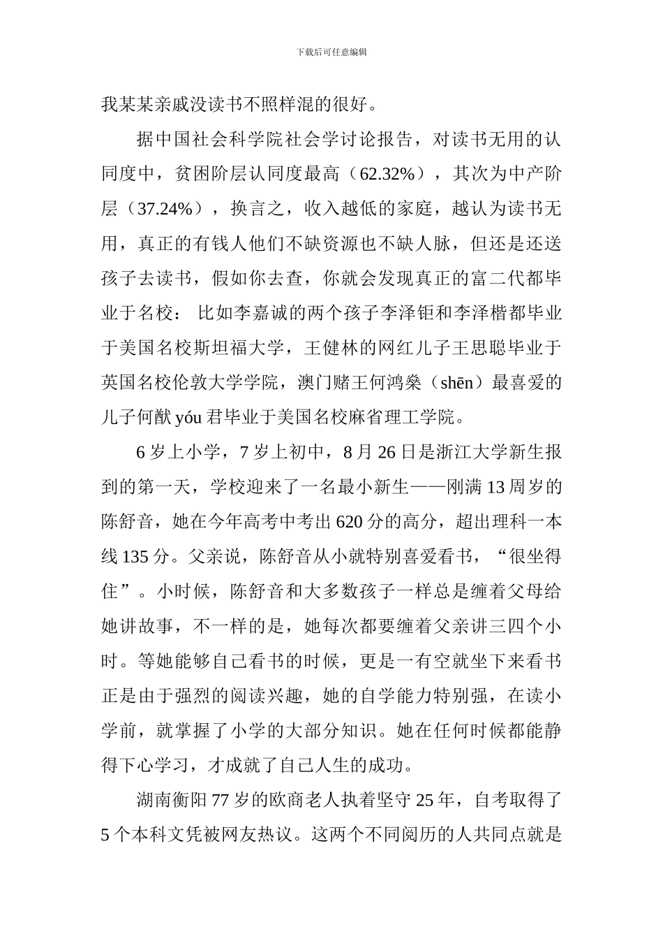 校长2017年秋季学期开学典礼讲话稿_第2页