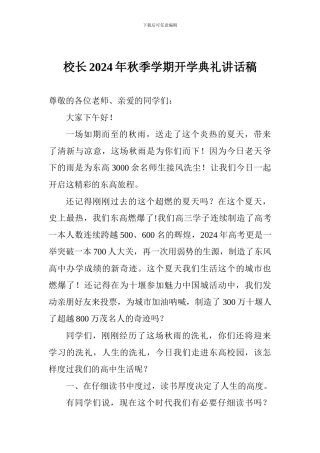 校长2017年秋季学期开学典礼讲话稿