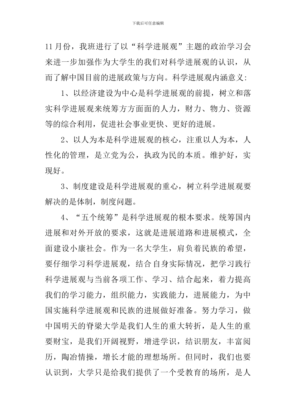 大一思修实践个人心得体会800字_第3页