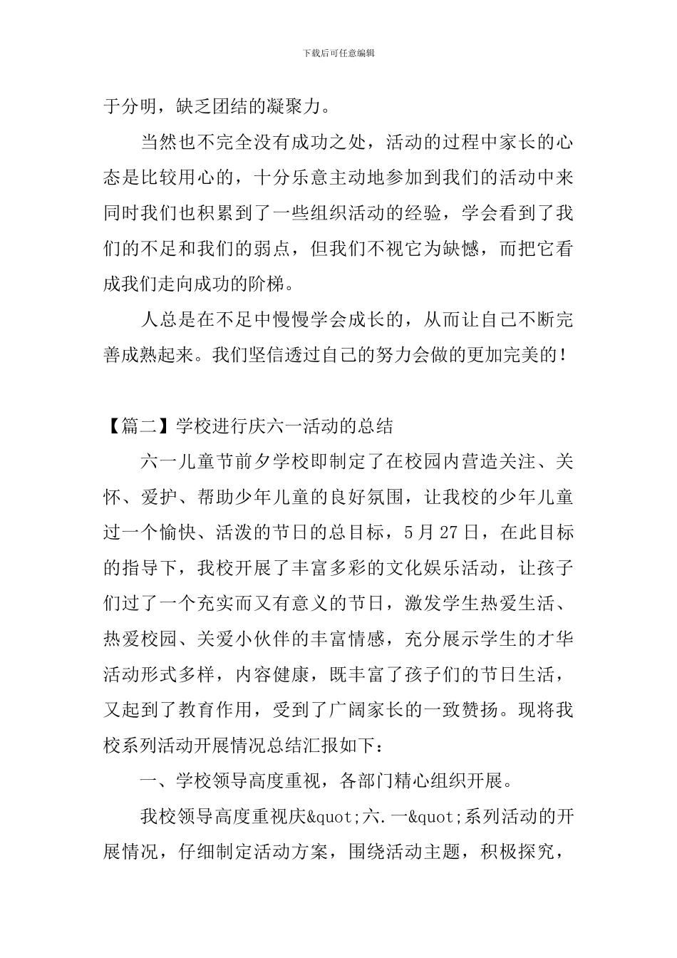 学校举行庆六一活动的总结_第2页