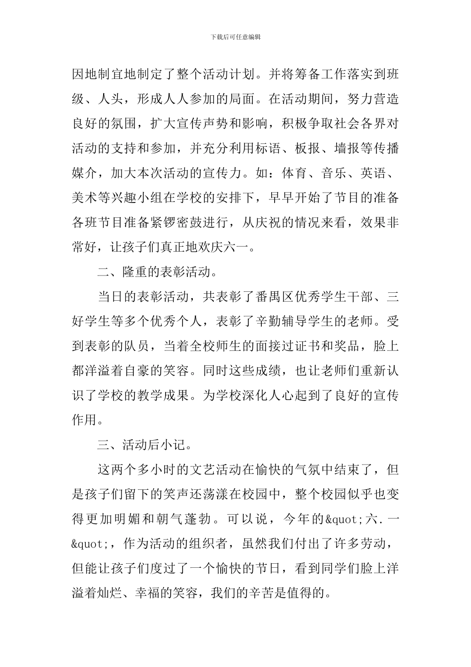 学校举行庆六一活动的总结_第3页