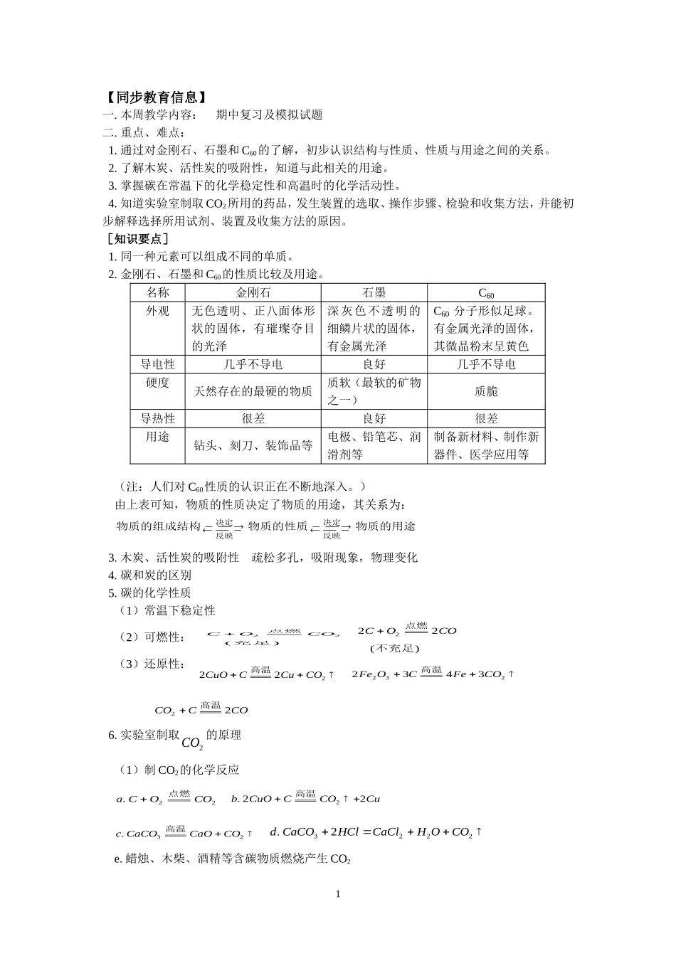 九年级10期中复习及模拟试题_第1页