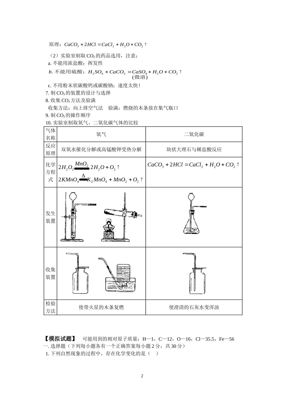 九年级10期中复习及模拟试题_第2页