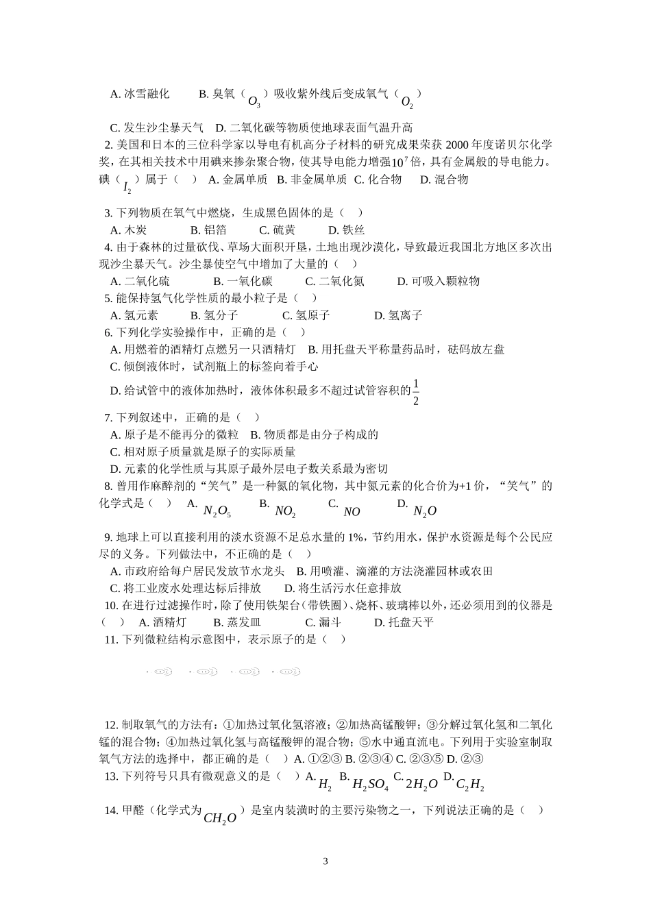 九年级10期中复习及模拟试题_第3页