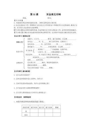 宋金南北对峙导学案