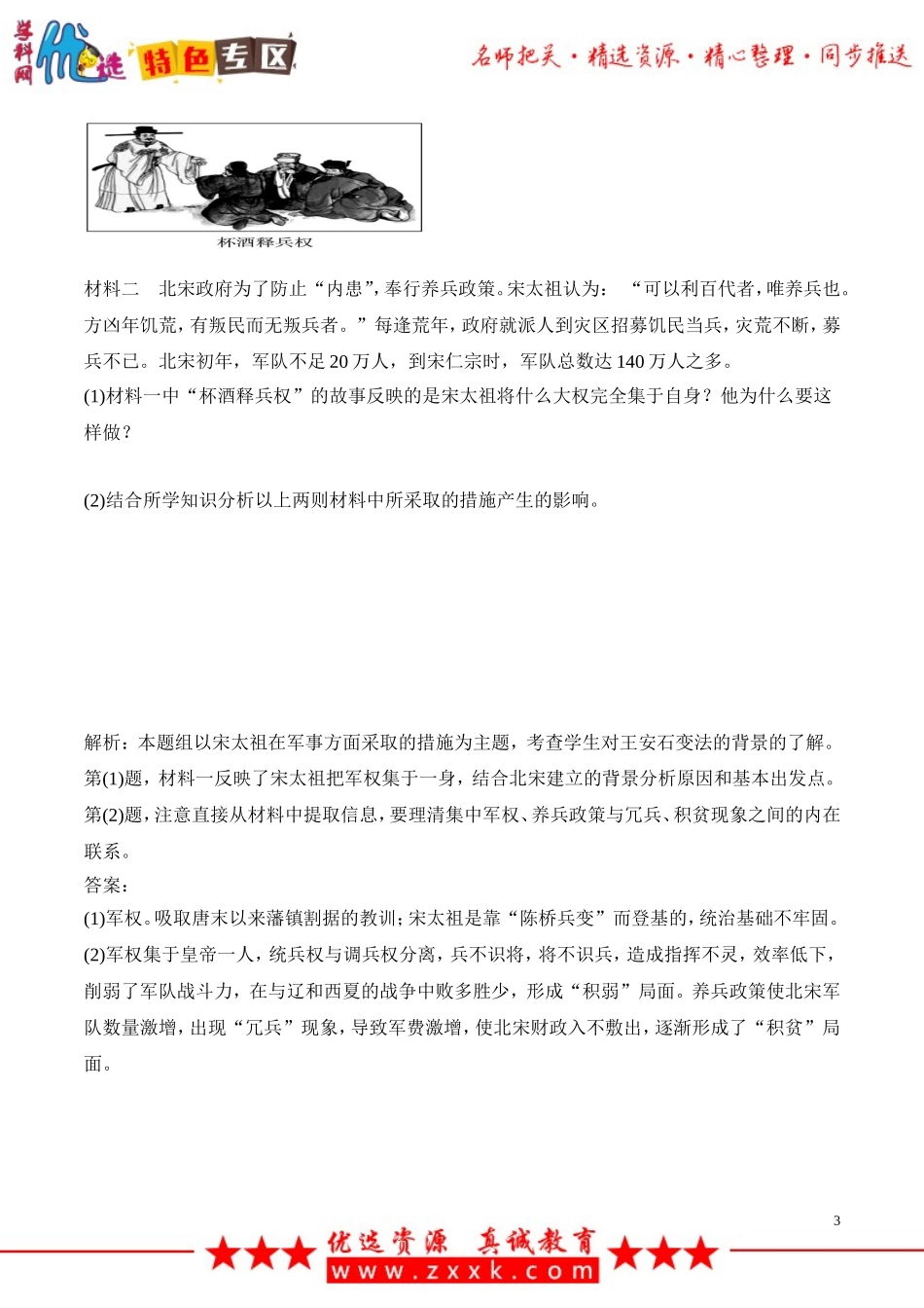 一积贫积弱的北宋_第3页