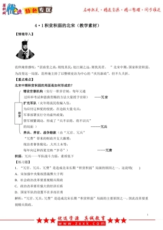 一积贫积弱的北宋