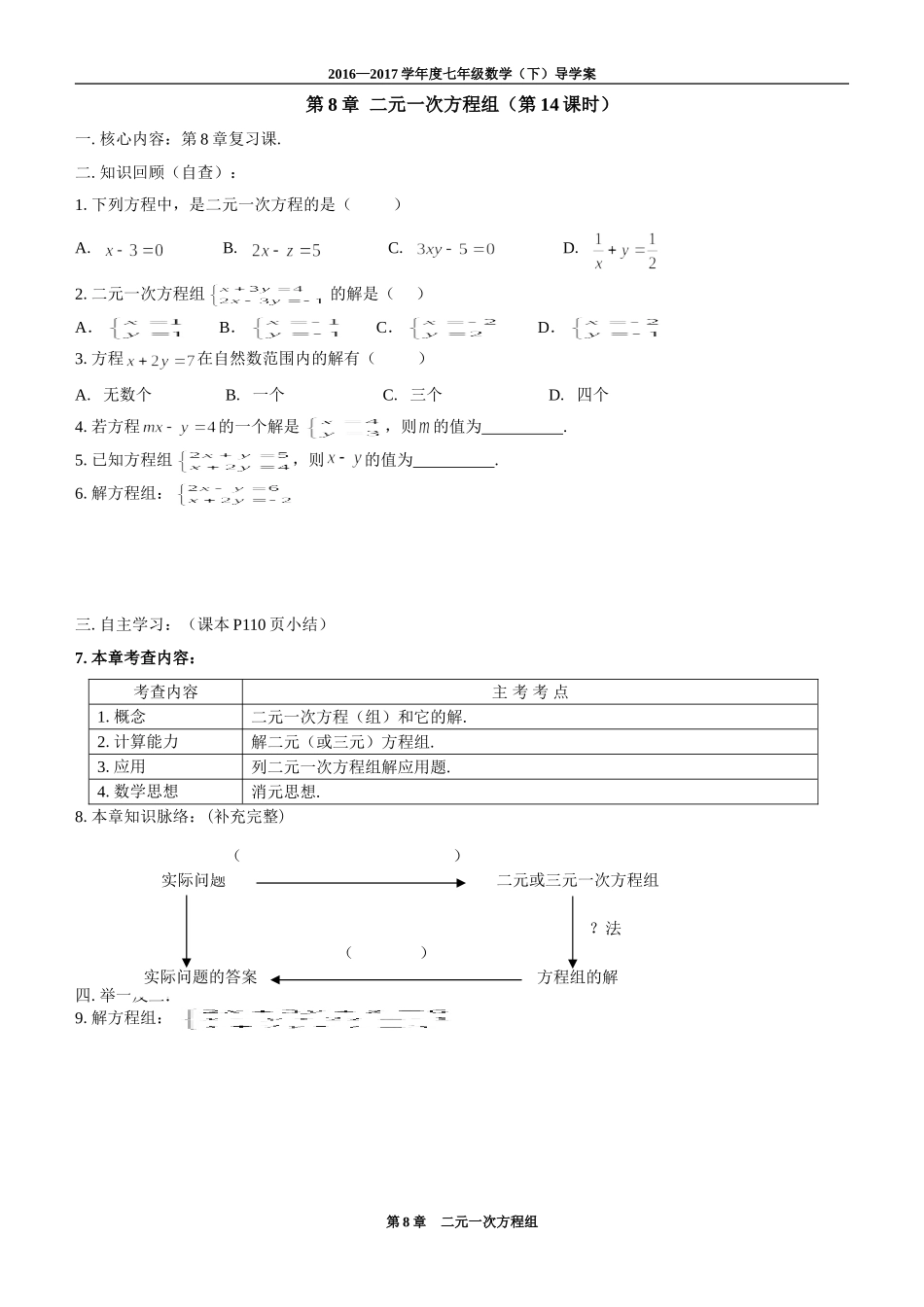 二元一次方程组复习课-(5)_第1页